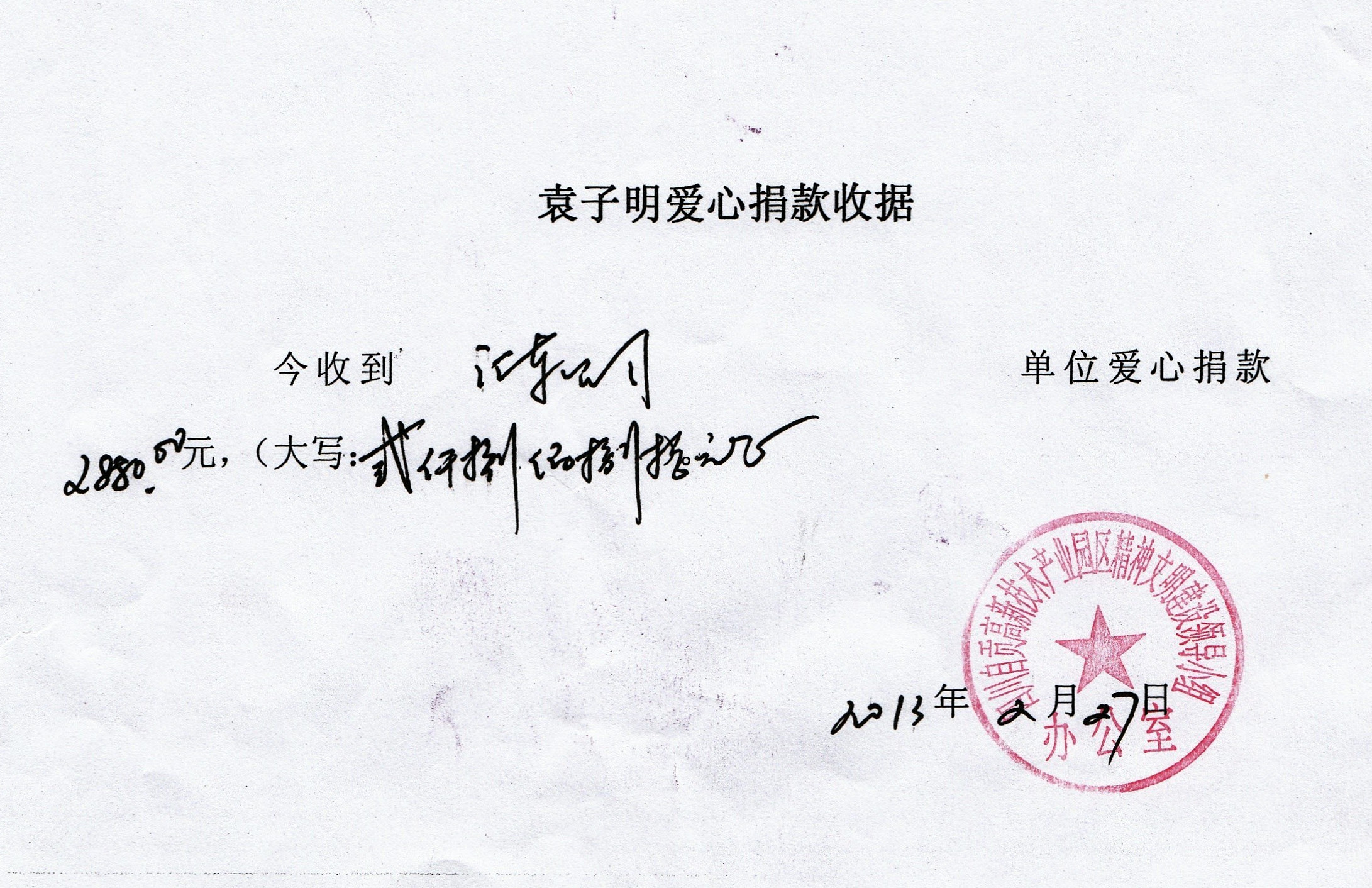伸援手  獻愛心