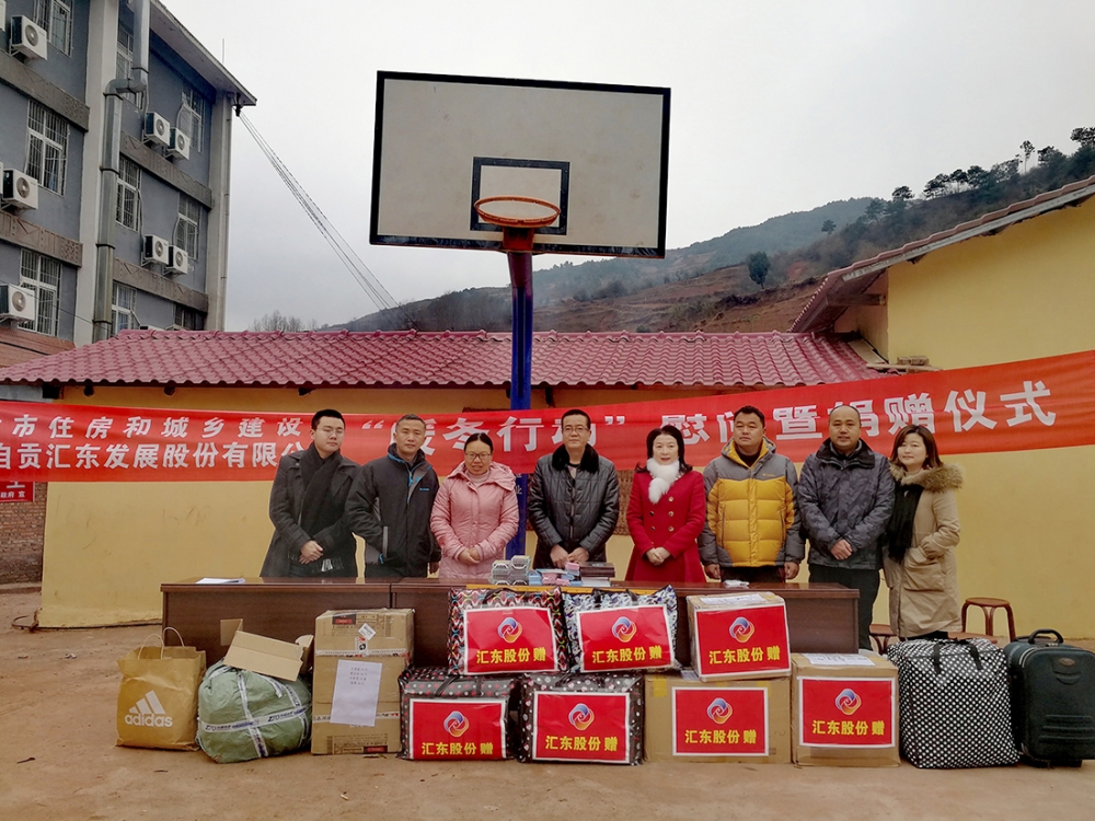 情暖熱柯依達(dá)——市住建局、匯東股份赴涼山喜德縣開展“暖冬行動”