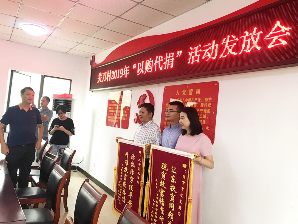 “以購代捐”，讓扶貧更有溫度——公司黨委關刀村精準扶貧工作紀實