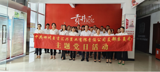 賡續愛國精神  加強黨性修養 | 匯興置業公司黨支部9月主題黨日活動