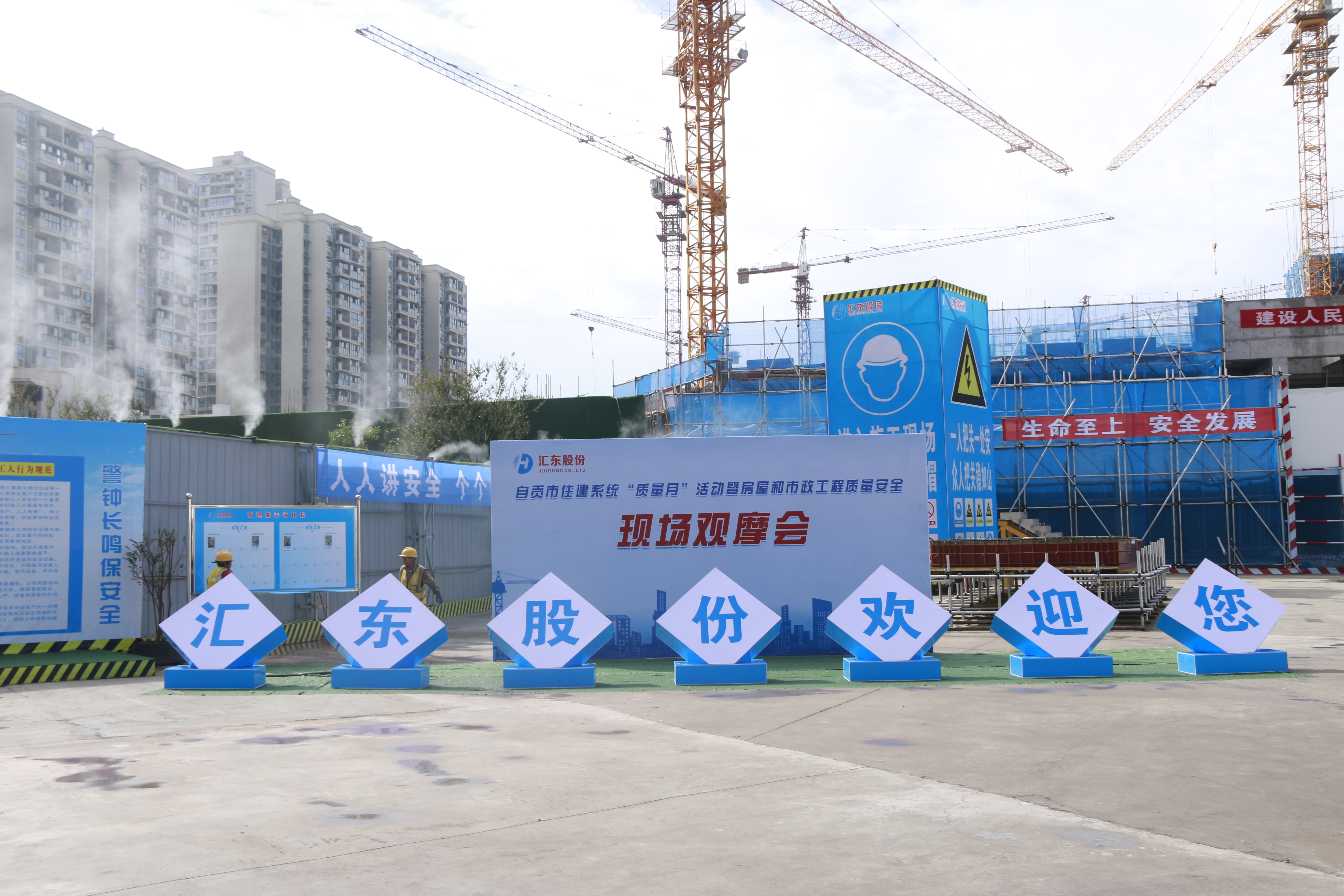 自貢市住建系統“質量月”活動暨房屋和市政 工程質量安全現場觀摩會—鹽都印象分會場 觀摩會成功舉行