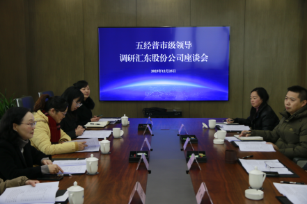 吳蘭副主任調研指導匯東股份公司“五經普”工作