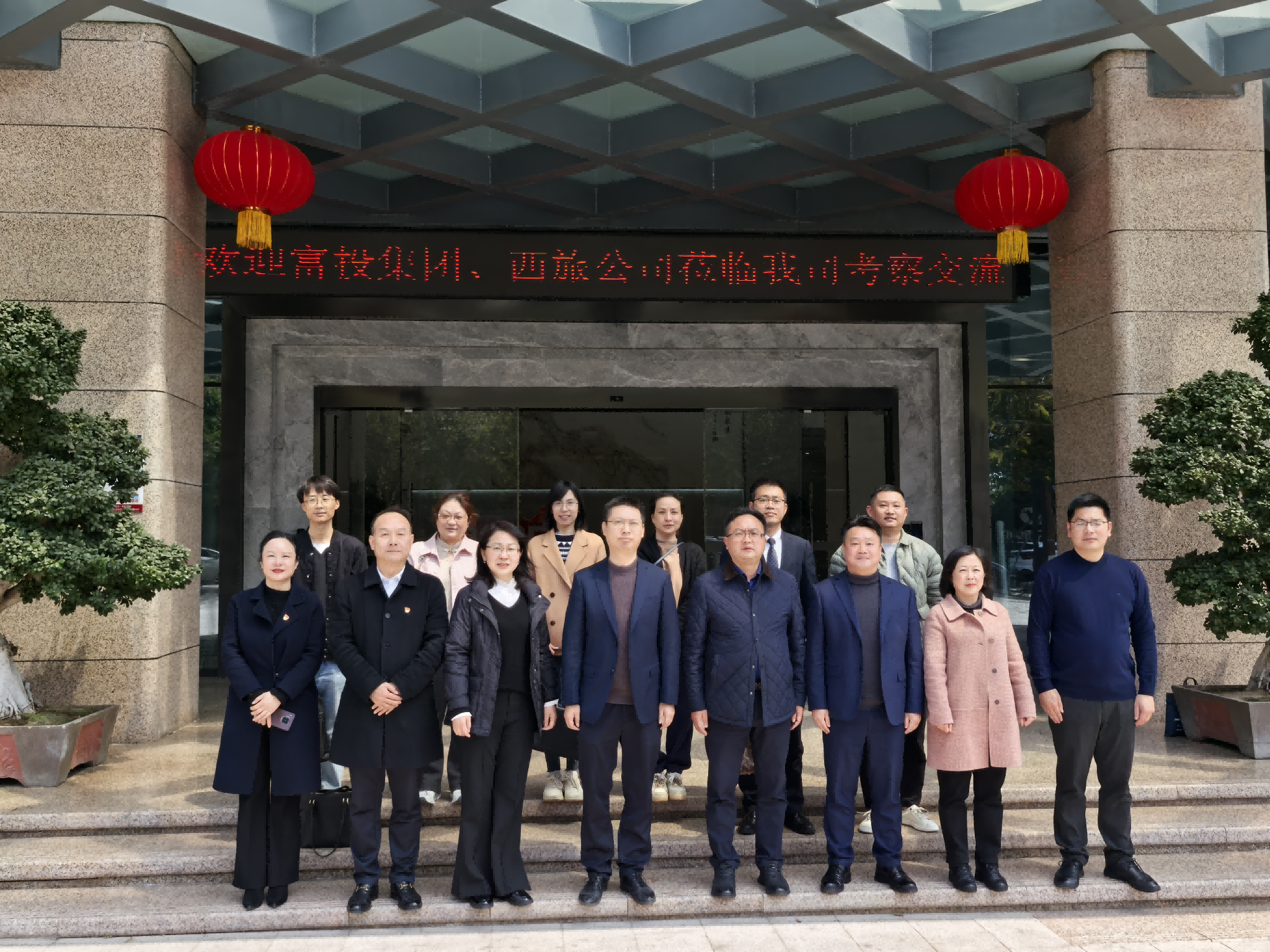 富投集團(tuán)到我司考察交流